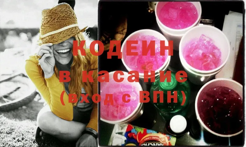 Кодеиновый сироп Lean Purple Drank  МЕГА сайт  Вяземский 