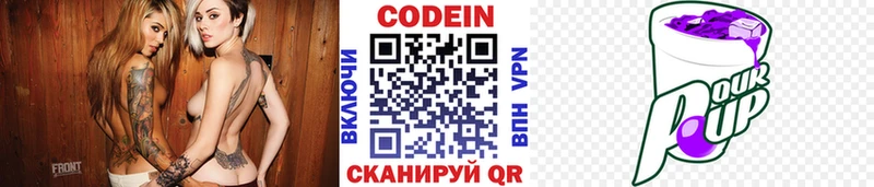 купить наркоту  Вяземский  Codein напиток Lean (лин) 
